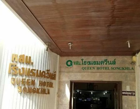 Queen Songkhla Hotel Extérieur photo